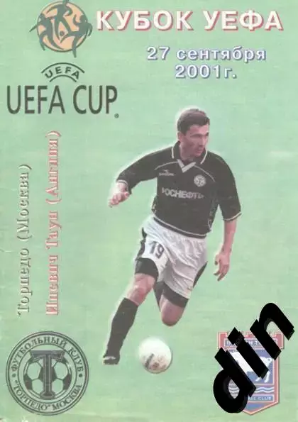 Торпедо Москва - Ипсвич Таун Англия 27.09.2001