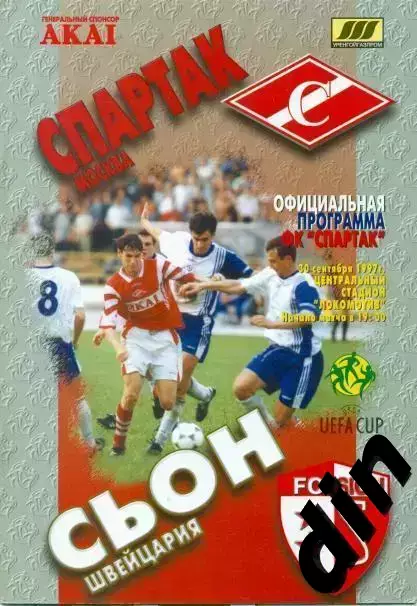 Спартак - Сьон Швейцария 30.09.1997