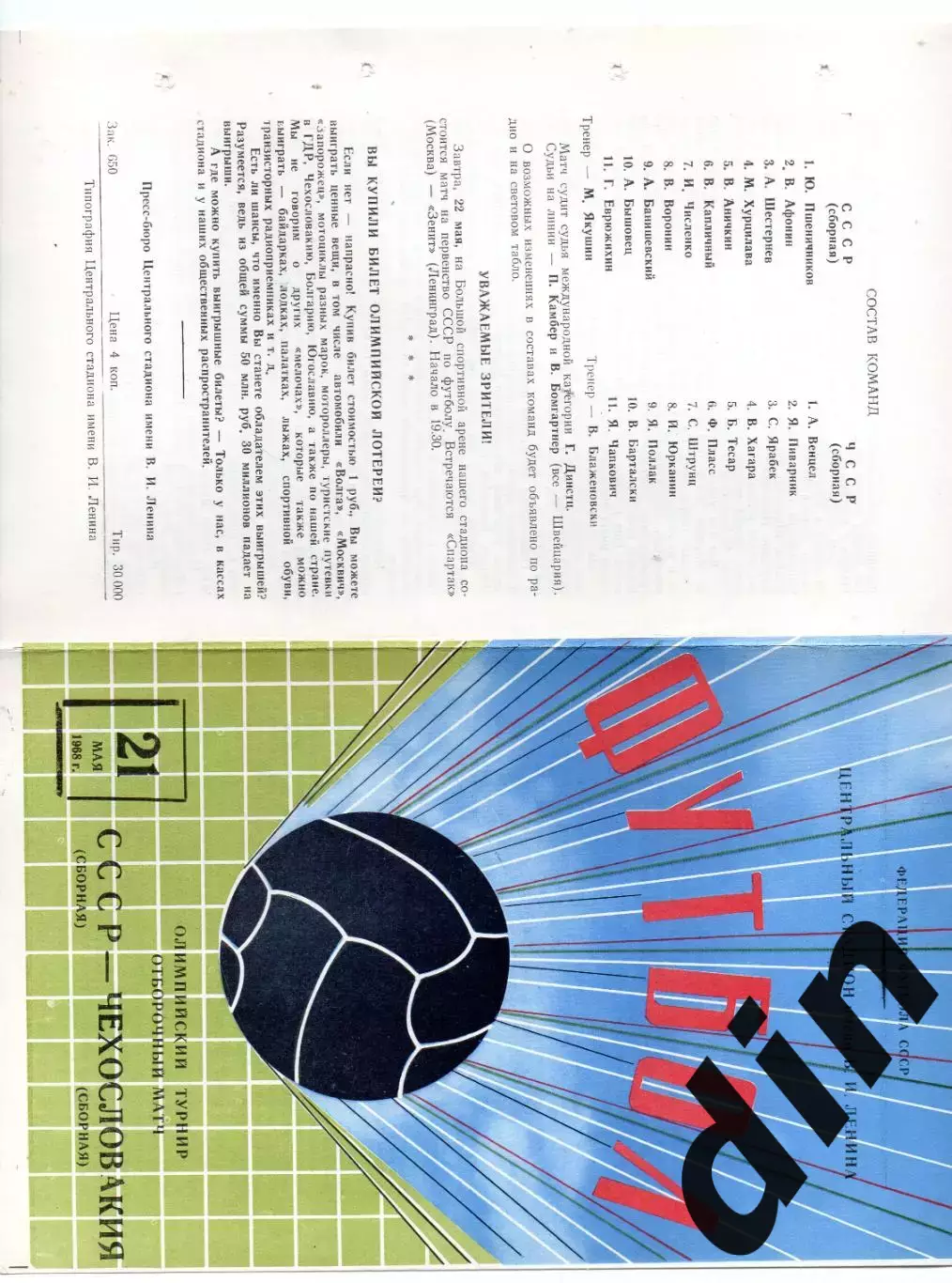 СССР сборная - Чехословакия сборная 21.05.1968