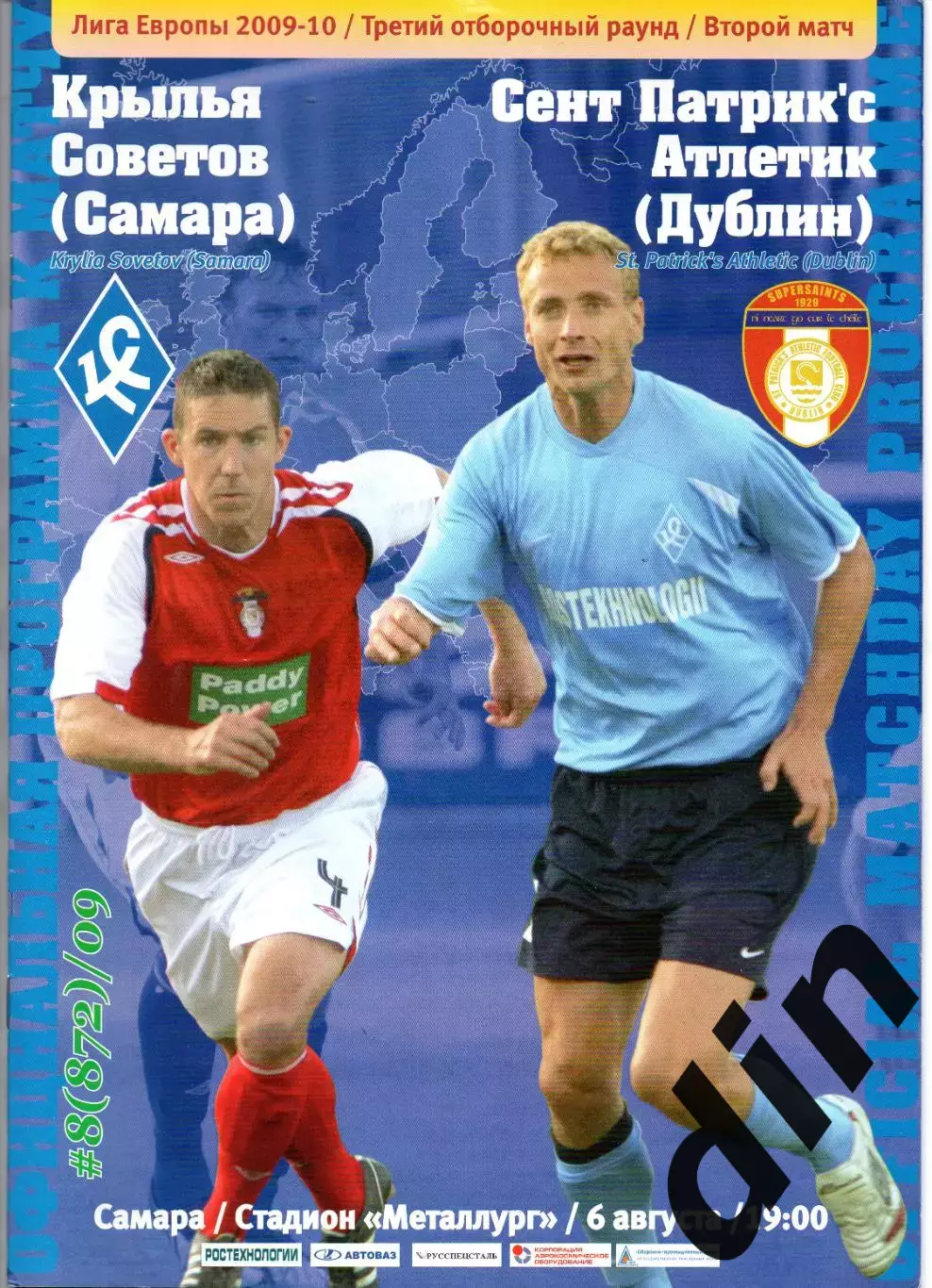 Крылья Советов Самара - Сент Патрик с Ирландия 08.06.2009