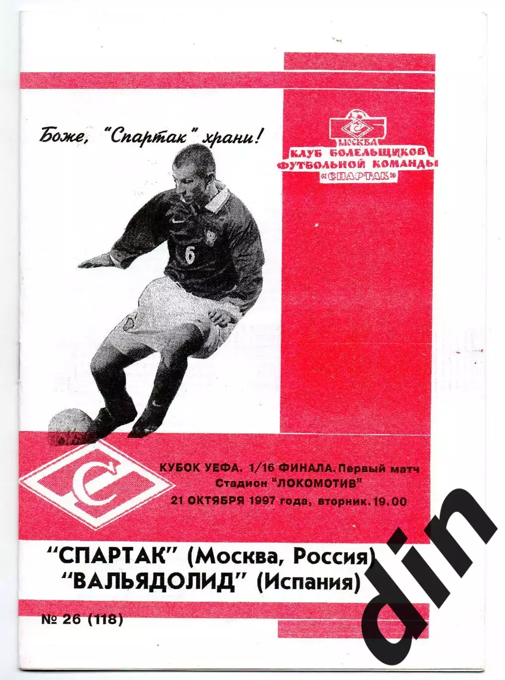 Спартак Москва - Вальядолид Испания 21.10.1997 Фикс Оригинал