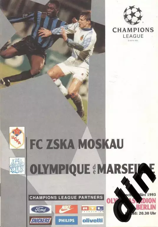 ЦСКА Москва - Олимпик Марсель Франция 03.03.1993