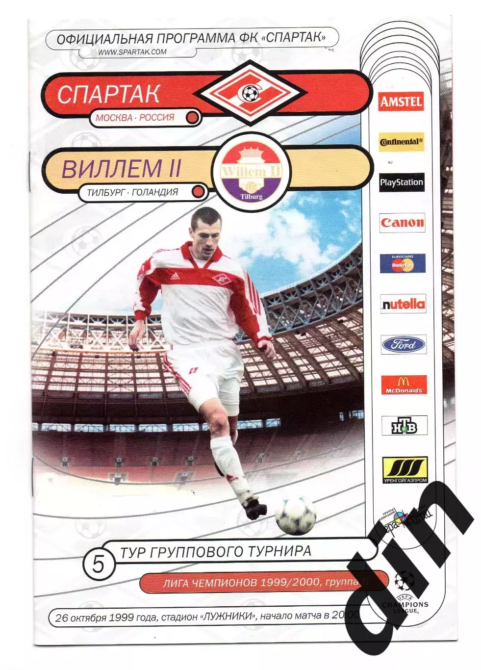 Спартак Москва - Виллем 2 Голландия Нидерланды 26.10.1999