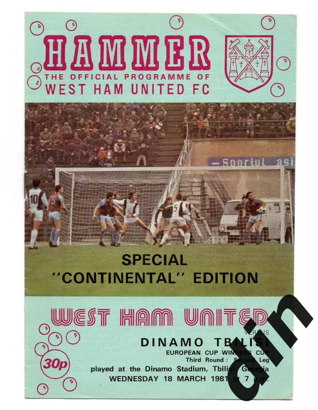 Вест Хэм Англия - Динамо Тбилиси 16.03.1981