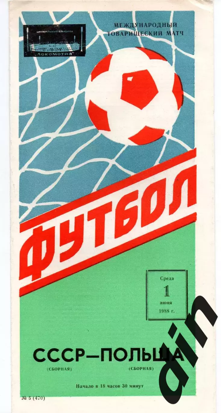 Сборная СССР - Польша 01.06.1988