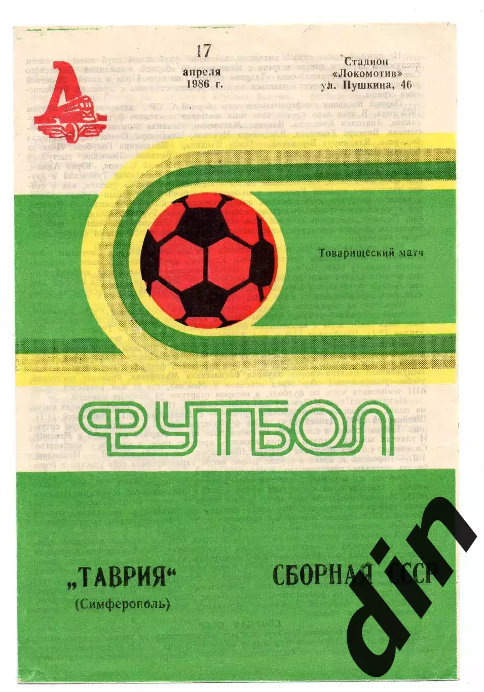 СССР сборная - Таврия Симферополь 17.04.1986