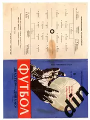 Шахтер Донецк - Динамо Москва 09.05.1967