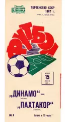 Динамо Москва - Пахтакор Ташкент 15.06.1967