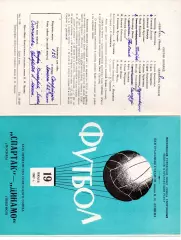 Спартак Москва - Динамо Тбилиси 19.07.1967