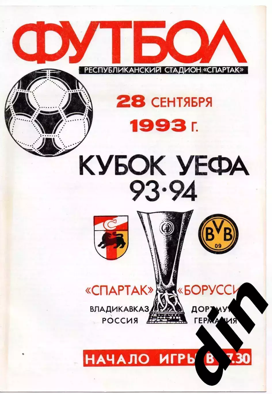 Спартак Алания Владикавказ - Боруссия Дортмунд Германия 28.09.1993