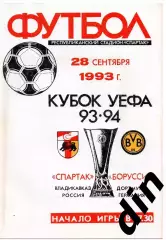 Спартак Алания Владикавказ - Боруссия Дортмунд Германия 28.09.1993