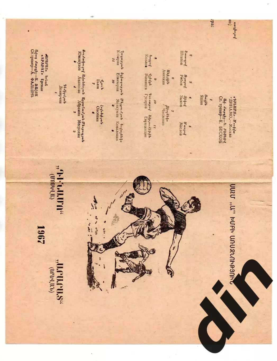 Арарат Ереван -Динамо Москва 20.11.1967