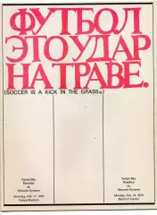 Тампа Бей США - Динамо Москва 19.02.1979