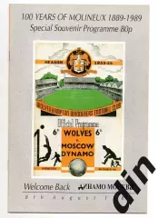 Вулверхэмптон Англия - Динамо Москва 08.08.1989