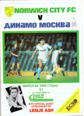 Норвич Сити Англия - Динамо Москва 01.03.1989