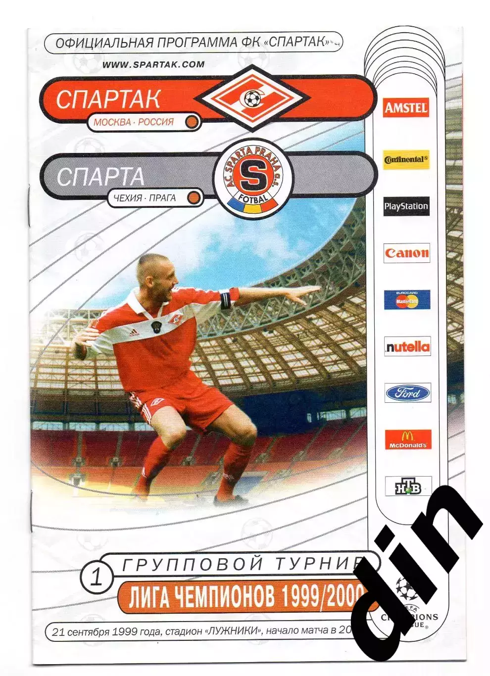 Спартак Москва - Спартак Прага Чехия 21.09.1999