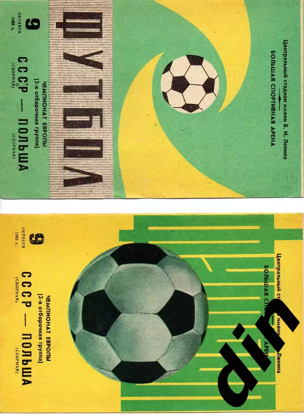 СССР сборная - Польша сборная 09.10.1983 любая на выбор