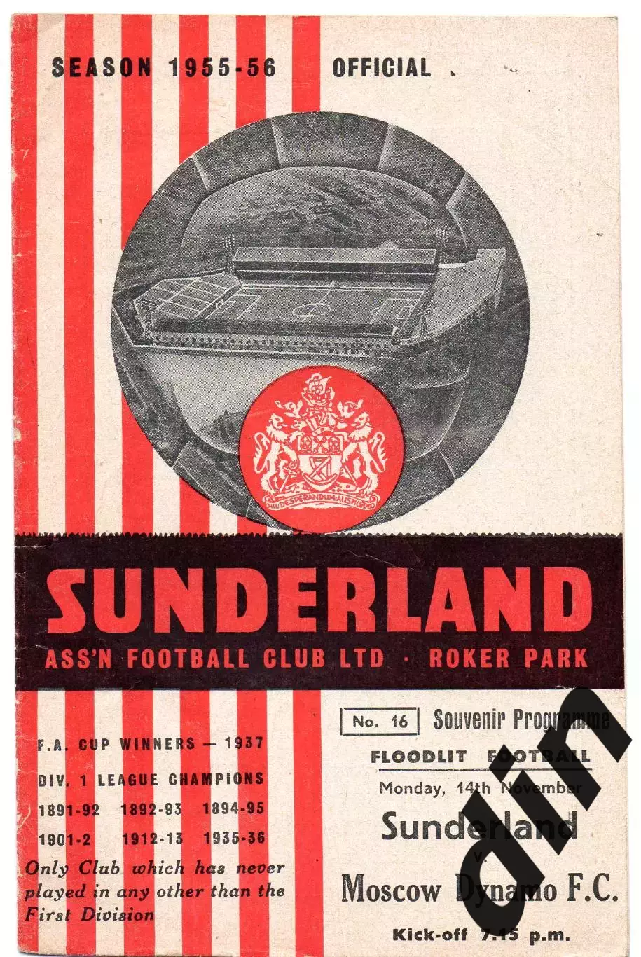 Сандерленд Англия - Динамо Москва 14.11.1955