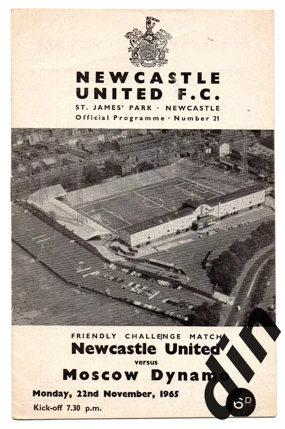 Ньюкасл Юнайтед Англия - Динамо Москва 22.11.1965