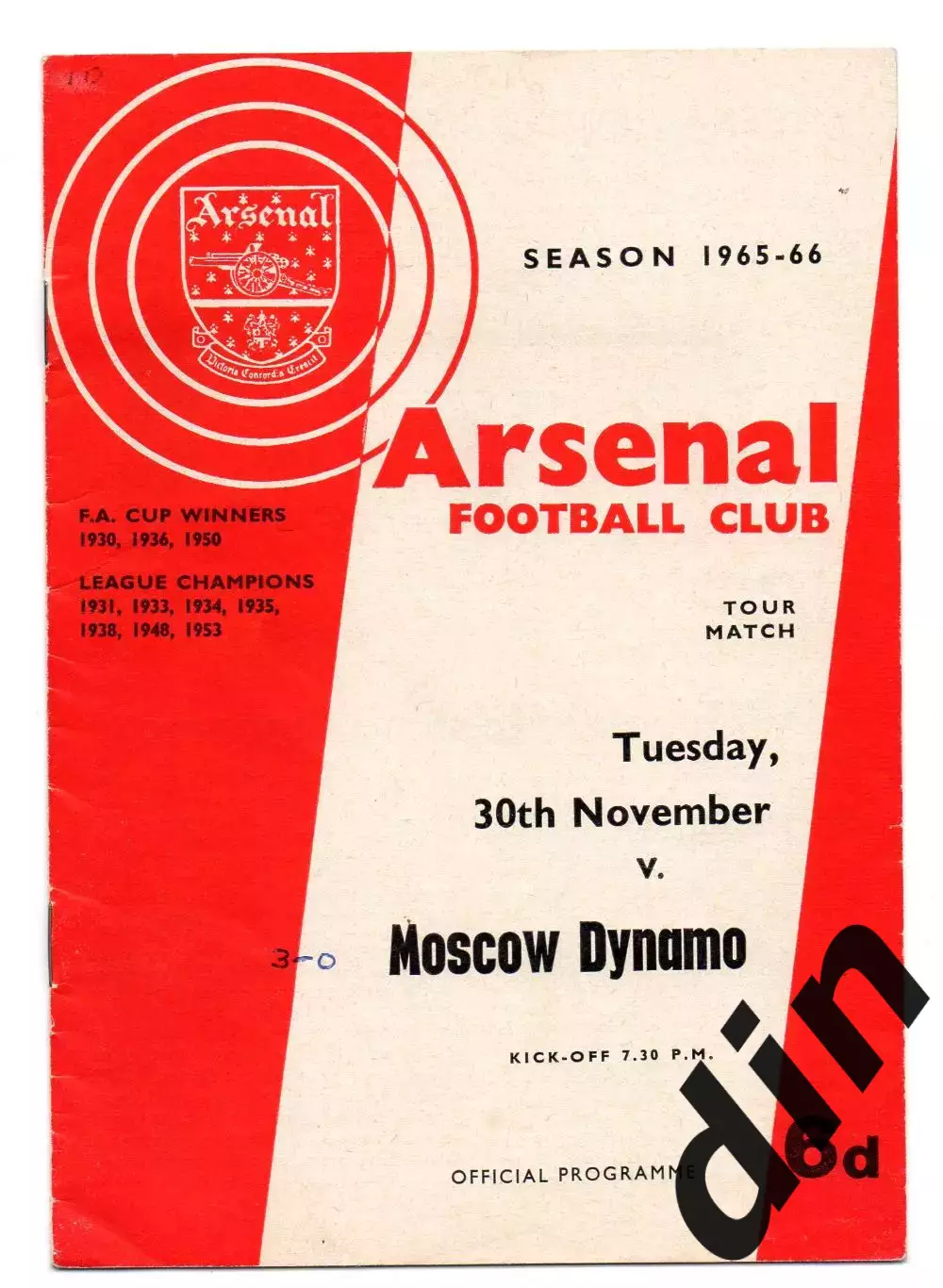 Арсенал Англия - Динамо Москва 30.11.1965