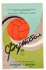Торпедо Москва - Нефтчи Баку 16.04.1968