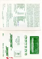 Локомотив Москва - Динамо Москва 21.04.1968