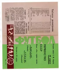 Зенит Ленинград - Динамо Москва 28.04.1968