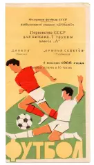 Крылья Советов Куйбышев Самара - Динамо Москва 01.06.1968