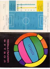 Динамо Тбилиси - Динамо Москва 08.06.1968