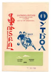Арарат Ереван - Динамо Москва 12.06.1968