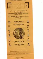 Нефтчи Баку - Динамо Москва 03.07.1968 не обрезана