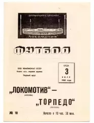 Локомотив Москва - Торпедо Москва 03.07.1968