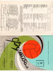 Спартак Москва - Торпедо Москва 08.07.1968, СССР сборная - Польша