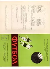 Спартак Москва - Пахтакор Ташкент 17.07.1968