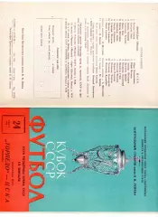 Торпедо Москва - ЦСКА Москва 24.07.1968 повторный