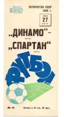 Динамо Москва - Спартак Москва 27.07.1968