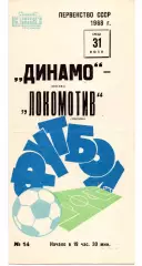 Динамо Москва - Локомотив Москва 31.07.1968