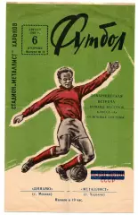 Металлист Харьков - Динамо Москва06.08.1968