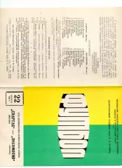 Спартак Москва - Локомотив Москва 22.08.1968