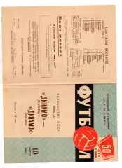 Динамо Минск - Динамо Москва 10.08.1968