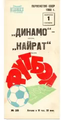 Динамо Москва - Кайрат Алма-Ата 01.09.1968