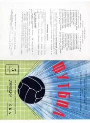 Торпедо Москва - СКА Ростов-на-Дону 05.09.1968