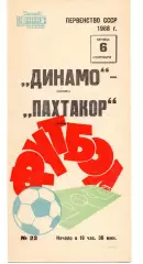 Динамо Москва -Пахтакор Ташкент 06.09.1968