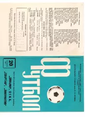 Динамо Москва, Спартак, ЦСКА, Локомотив 20.09.1968 ветераны