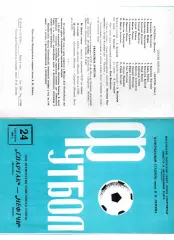 Спартак Москва - Нефтчи Баку 24.09.1968