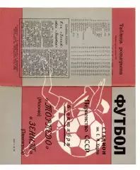 Зенит Ленинград - Торпедо Москва 06.10.1968