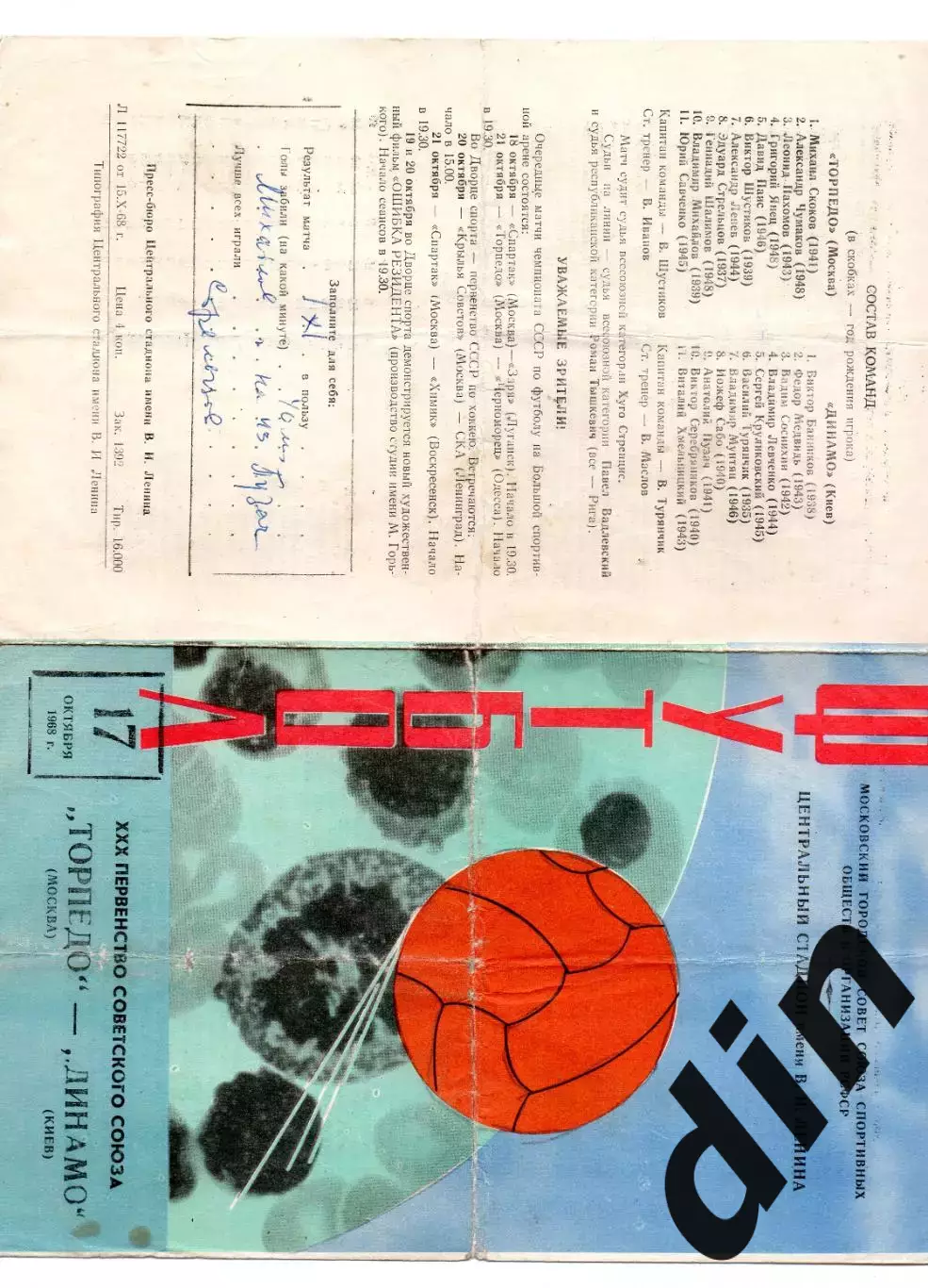 Торпедо Москва - Динамо Киев 17.10.1968