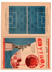 СКА Ростов-на-Дону - Динамо Москва21.10.1968