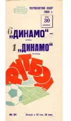 Динамо Москва - Динамо Кировабад 30.10.1968