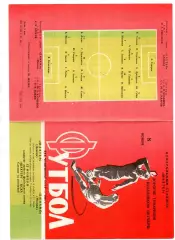 Шахтер Донецк - Динамо Москва 08.11.1968